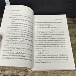 หนังสือ รักเล่ห์เสน่ห์ลวง 2 เล่มจบ รูปที่ 7