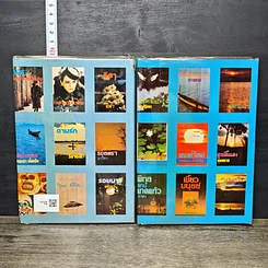 หนังสือ อดีตรักไม่เคยลืม 2 เล่มจบ รูปที่ 2