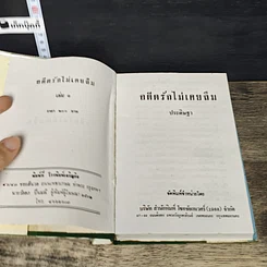 หนังสือ อดีตรักไม่เคยลืม 2 เล่มจบ รูปที่ 6