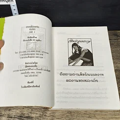 หนังสือ กรอบไม้ลายรัก 2 เล่มจบ รูปที่ 6