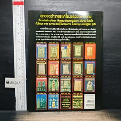 หนังสือ พลังจิต เพื่อชีวิตที่ร่ำรวย รูปที่ 13