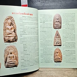 หนังสือ พลังจิต เพื่อชีวิตที่ร่ำรวย รูปที่ 18