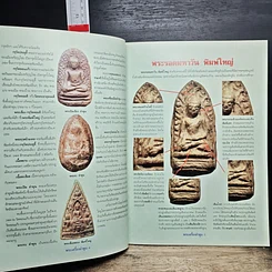 หนังสือ พลังจิต เพื่อชีวิตที่ร่ำรวย รูปที่ 19