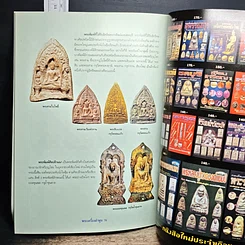หนังสือ พลังจิต เพื่อชีวิตที่ร่ำรวย รูปที่ 20