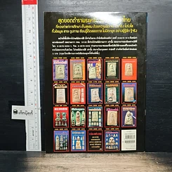 หนังสือ หลวงปู่ศุข เกสโร วัดปากคลองมะขามเฒ่า จังหวัดชัยนาท รูปที่ 2