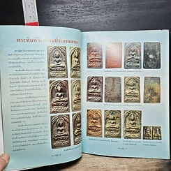 หนังสือ หลวงปู่ศุข เกสโร วัดปากคลองมะขามเฒ่า จังหวัดชัยนาท รูปที่ 7