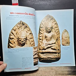 หนังสือ กลเม็ดเคล็ดลับการศึกษา พระรอดมหาวัน รูปที่ 6