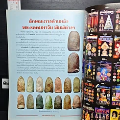 หนังสือ กลเม็ดเคล็ดลับการศึกษา พระรอดมหาวัน รูปที่ 9