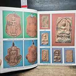 หนังสือ ยอดพระเครื่อง ฉบับรวมเล่ม หลวงปู่ศุข วัดปากคลองมะขามเฒ่า รูปที่ 8