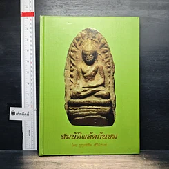 หนังสือ สมบัติผลัดกันชม