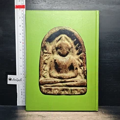 หนังสือ สมบัติผลัดกันชม รูปที่ 2