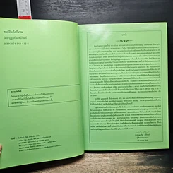 หนังสือ สมบัติผลัดกันชม รูปที่ 6