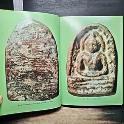 หนังสือ สมบัติผลัดกันชม รูปที่ 11