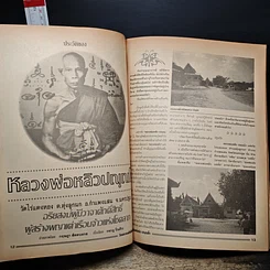 หนังสือ หลวงพ่อหลิว ปณณโก รูปที่ 8