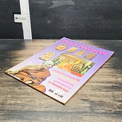 หนังสือ วิญญาณศักดิ์สิทธิ์ ฉบับ หลวงพ่อแพ รูปที่ 4