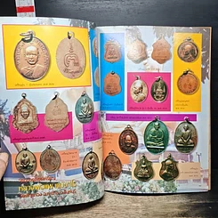 หนังสือ วิญญาณศักดิ์สิทธิ์ ฉบับ หลวงพ่อแพ รูปที่ 6