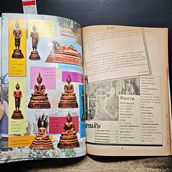 หนังสือ วิญญาณศักดิ์สิทธิ์ ฉบับ หลวงพ่อแพ รูปที่ 7
