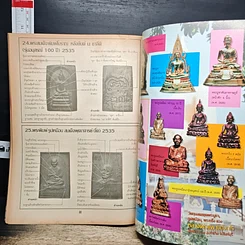 หนังสือ วิญญาณศักดิ์สิทธิ์ ฉบับ หลวงพ่อแพ รูปที่ 8