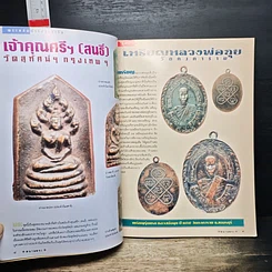 หนังสือ สนามพระ'39 ฉบับที่ 74 รูปที่ 8