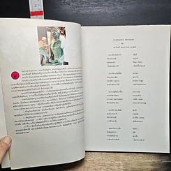 หนังสือ พระพุทธรูปหยกใหญ่ที่สุดในโลก รูปที่ 6