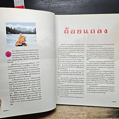 หนังสือ พระพุทธรูปหยกใหญ่ที่สุดในโลก รูปที่ 8