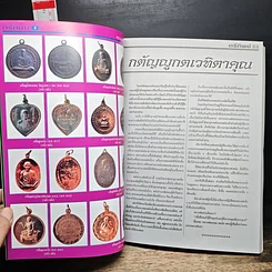 หนังสือ หลวงพ่อเกษม รูปที่ 7