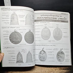 หนังสือ หลวงพ่อเกษม รูปที่ 10