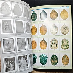 หนังสือ หลวงพ่อเกษม รูปที่ 11