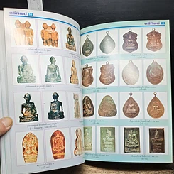 หนังสือ หลวงพ่อเกษม รูปที่ 12