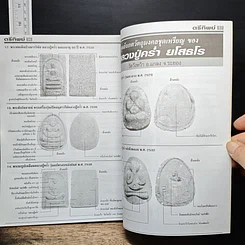 หนังสือ หลวงพ่อเกษม รูปที่ 13