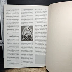 หนังสือ ยอดพระเกจิ พระเครื่องเบญจภาคี ฉบับสมบูรณ์ รูปที่ 12