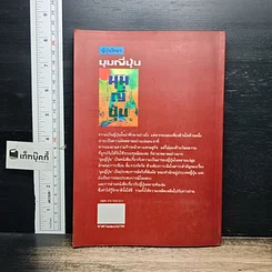 หนังสือ เพลินกับญี่ปุ่น รูปที่ 2