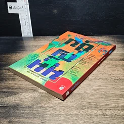 หนังสือ เพลินกับญี่ปุ่น รูปที่ 5