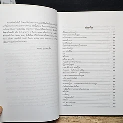 หนังสือ เพลินกับญี่ปุ่น รูปที่ 7