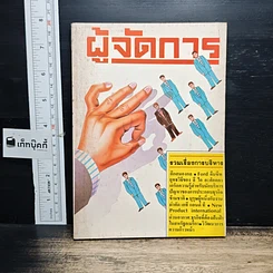 หนังสือ ผู้จัดการ
