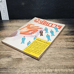 หนังสือ ผู้จัดการ รูปที่ 4