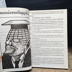 หนังสือ ผู้จัดการฉบับพิเศษ รูปที่ 7