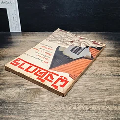 หนังสือ ผู้จัดการ ปีที่ 2 ฉบับที่ 23 ก.ค.2528 รูปที่ 5