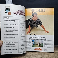 หนังสือ ผู้จัดการ ปีที่ 2 ฉบับที่ 23 ก.ค.2528 รูปที่ 6