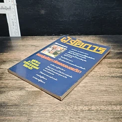 หนังสือ ผู้จัดการ ฉบับการบริหาร & การจัดการ 9 รูปที่ 4