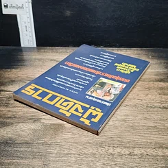หนังสือ ผู้จัดการ ฉบับการบริหาร & การจัดการ 9 รูปที่ 5