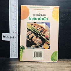 หนังสือ อาหารที่เป็นยา ตำรา อาหารยาจากปักกิ่งโภชนาบำบัด รูปที่ 2