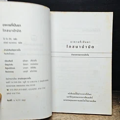 หนังสือ อาหารที่เป็นยา ตำรา อาหารยาจากปักกิ่งโภชนาบำบัด รูปที่ 6
