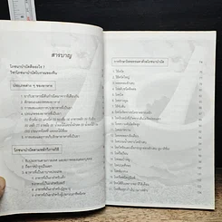 หนังสือ อาหารที่เป็นยา ตำรา อาหารยาจากปักกิ่งโภชนาบำบัด รูปที่ 7