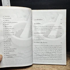 หนังสือ อาหารที่เป็นยา ตำรา อาหารยาจากปักกิ่งโภชนาบำบัด รูปที่ 8