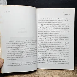 หนังสือ อาหารที่เป็นยา ตำรา อาหารยาจากปักกิ่งโภชนาบำบัด รูปที่ 9