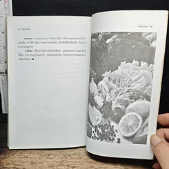 หนังสือ อาหารที่เป็นยา ตำรา อาหารยาจากปักกิ่งโภชนาบำบัด รูปที่ 10