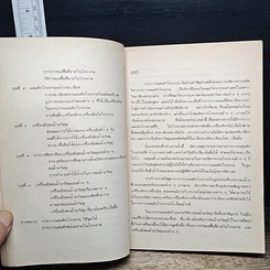 หนังสือ คู่มือการวางแผนผังโรงงานและการขนย้ายวัสดุ รูปที่ 7