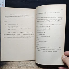 หนังสือ คู่มือการวางแผนผังโรงงานและการขนย้ายวัสดุ รูปที่ 9
