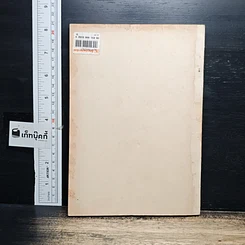 หนังสือ สารัตถะปรัชญาอินเดีย รูปที่ 2